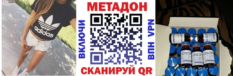 Метадон methadone  блэк спрут зеркало  Шацк 